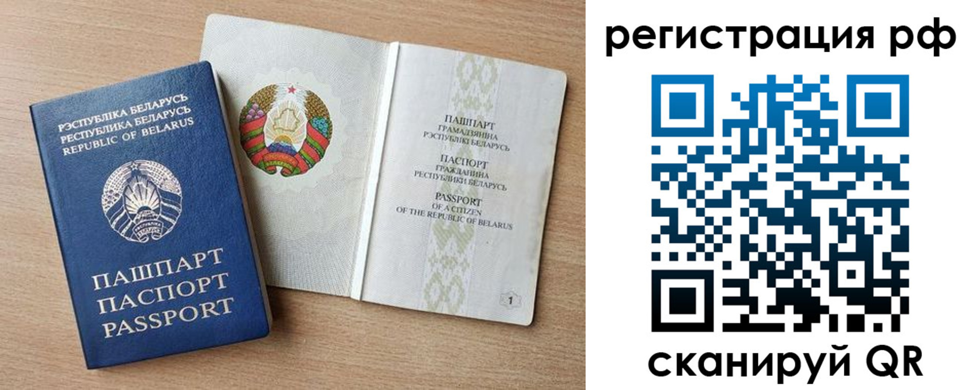 временная регистрация надежно в Бирске