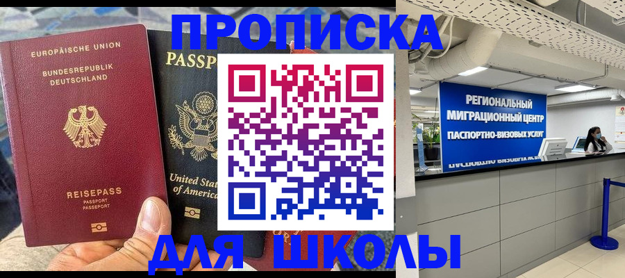 прописка для кредита в Бирске