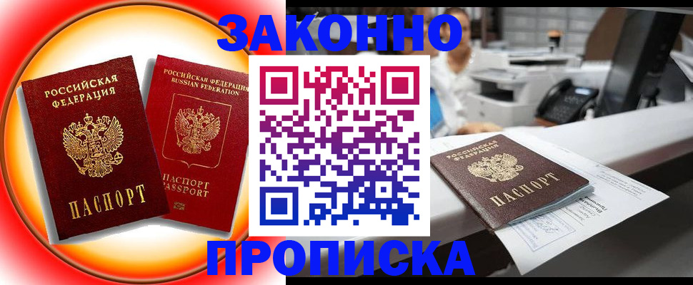 временная регистрация купить в Бирске