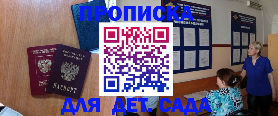 регистрация для дет. сада в Бирске