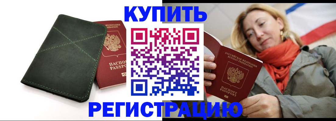 прописка штамп в Бирске