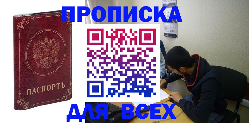 прописка ребенка в Бирске
