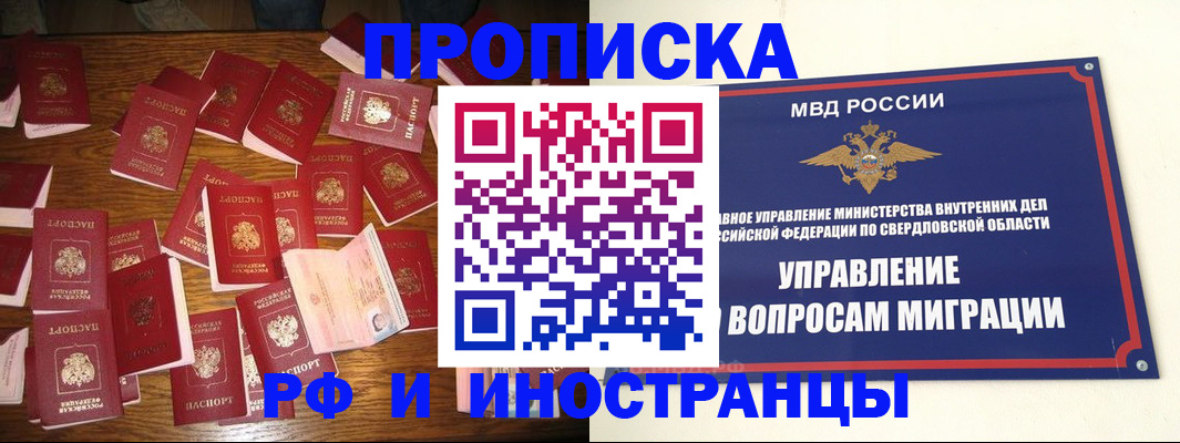 временная регистрация собственник в Бирске